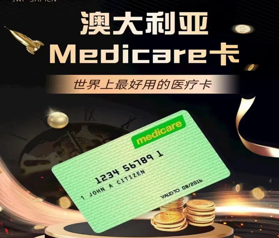 澳大利亚医疗卡主图.png