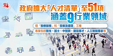 香港更新人才清单，移居新机遇来啦！